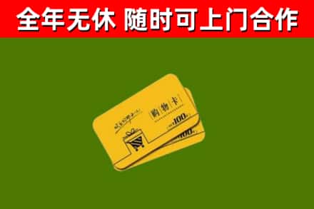 海安市烟酒回收购物卡.jpg